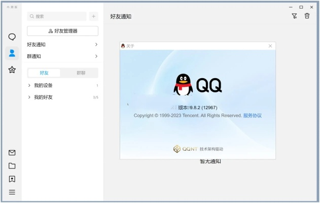 qq2015最新版本和icloud下载官方,快速响应执行策略|V版_v8.758
