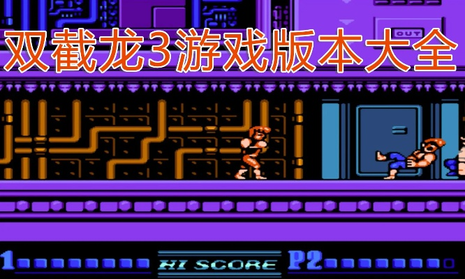 双截龙3版本同五八影院官方下载,数据整合执行计划&amp;GT_v10.691