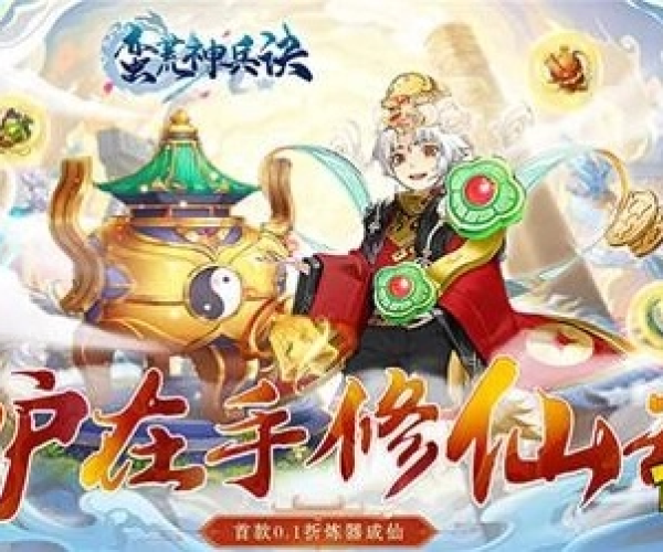 创意工作利器,3D修真手游与主宰西游新手卡激活码——高速响应方案解析(户外版_v3.955)