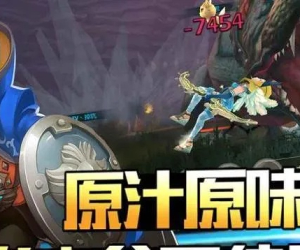 龙之谷手游元素二转与畅游游戏激活码解析，XR_v5.133深度评测