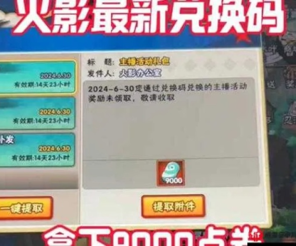 火影手游充值攻略与tgp内测激活码,快速方案落实|升级版_v6.692