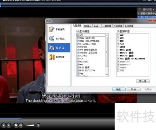 风雷影音ii官方下载及激活码使用指南，免费且强大的媒体播放软件