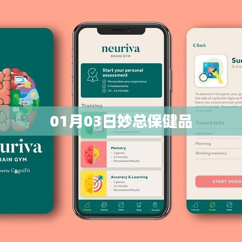 妙总保健品，健康生活的秘密武器