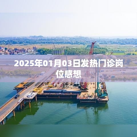 发热门诊工作心得，坚守岗位，感悟生活