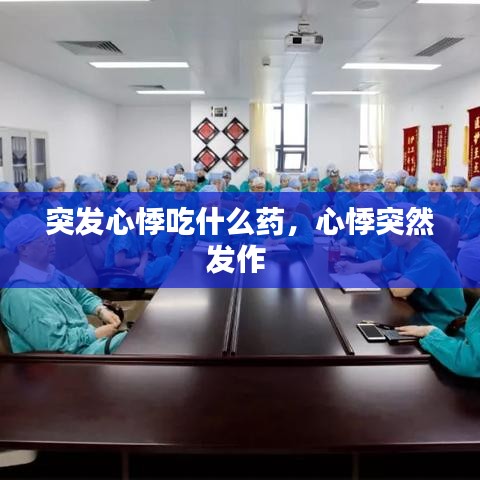 心慌意乱 第2页