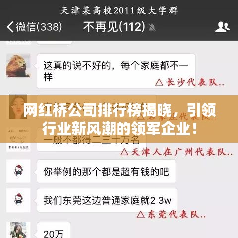 网红桥公司排行榜揭晓，引领行业新风潮的领军企业！