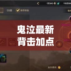 鬼泣最新背击加点攻略，助力你成为强者之巅！