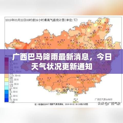 广西巴马降雨最新消息，今日天气状况更新通知