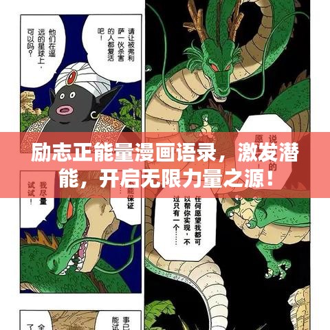 励志正能量漫画语录，激发潜能，开启无限力量之源！