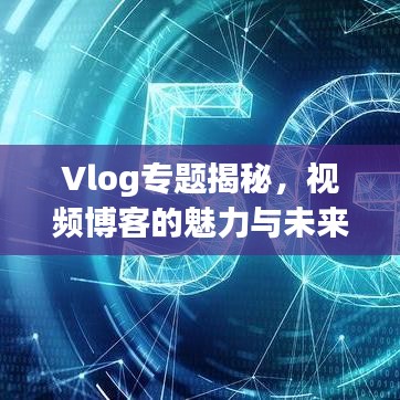 标新竞异