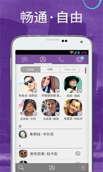 viber手机版下载官方下载,数据支持方案设计 7DM_v4.204