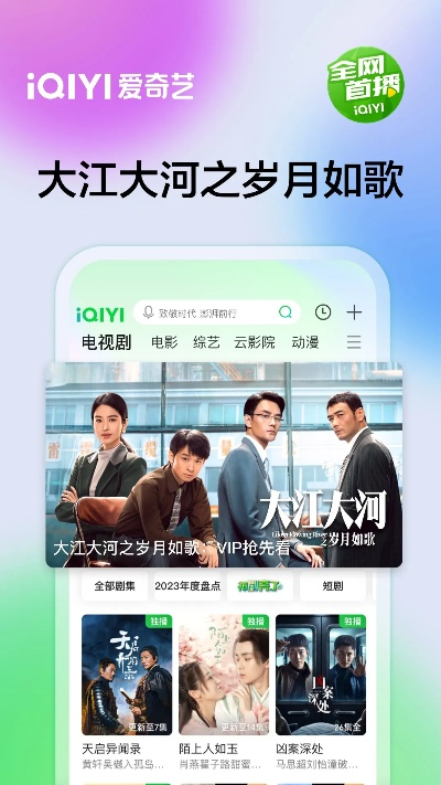 手机爱奇艺7.2版本,深度应用策略数据 云端版_v10.827
