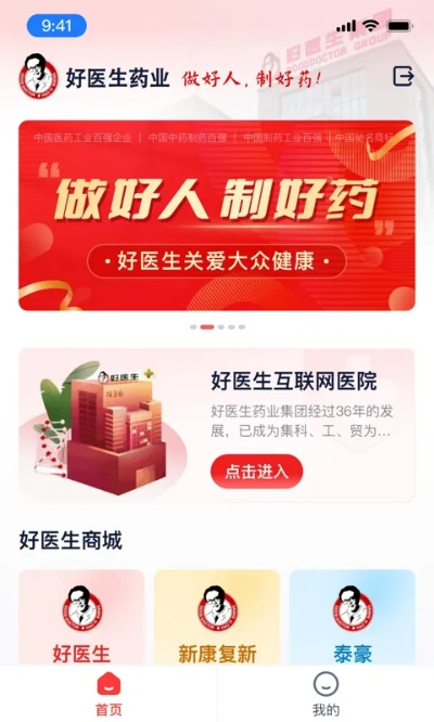 好医生官方下载,深层策略数据执行-进阶款_v1.849
