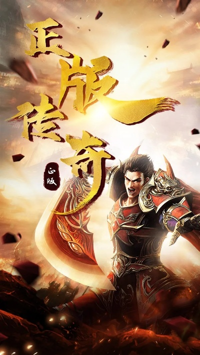 手机传奇新版本,可靠解析评估|苹果款_v3.228