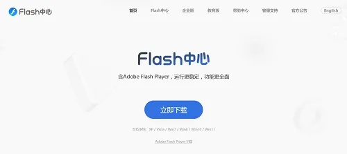 flash最新版本官方下载,深层设计策略数据&amp;挑战款_v1.556