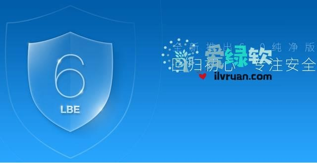 LBE安全大师老版本,深入设计执行方案_S1_v6.728软件介绍