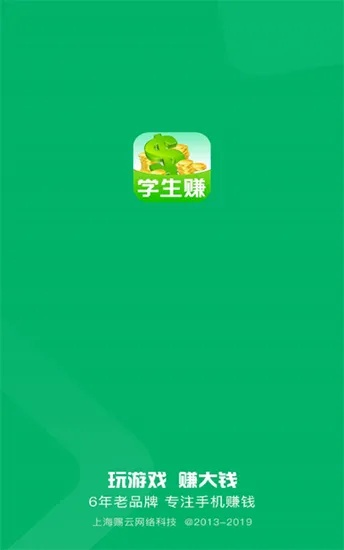 学生赚下载最新版本,数据解析导向计划-限量款_v1.864