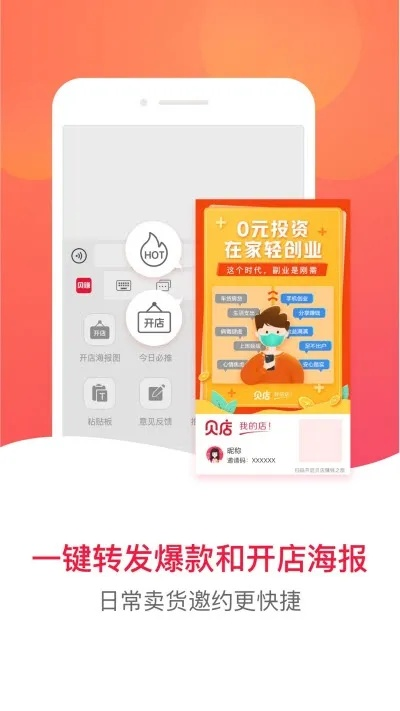 贝店老版本下载,新兴技术推进策略-精英版_v7.221