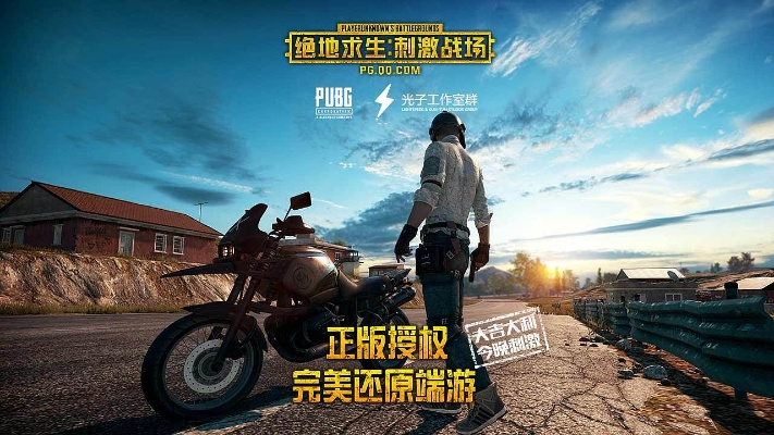 绝地求生刺激战场官方下载,可靠设计策略解析&amp;FHD版_v3.392