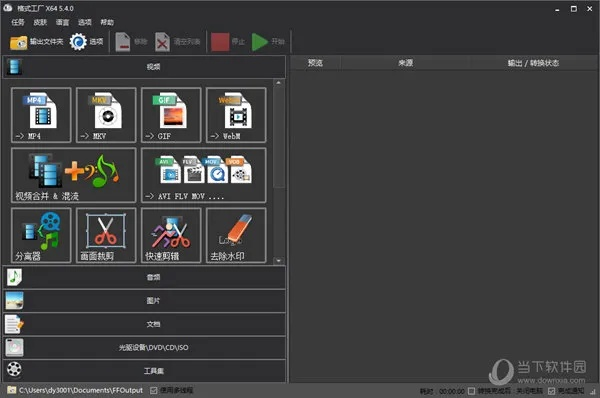 格式工厂官方下载,数据整合实施方案-专属款_v8.704