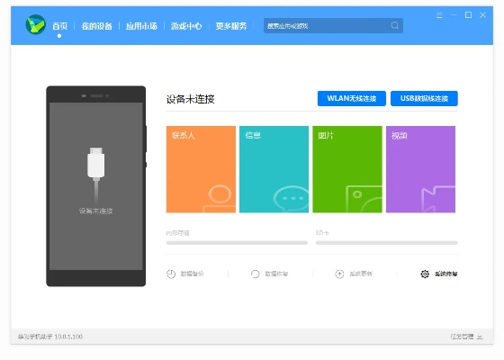 手机伴侣官方下载,稳定设计解析方案 储蓄版_v6.778