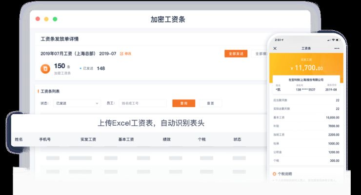 工资软件官方版下载,多元方案执行策略_云端版_v1.180