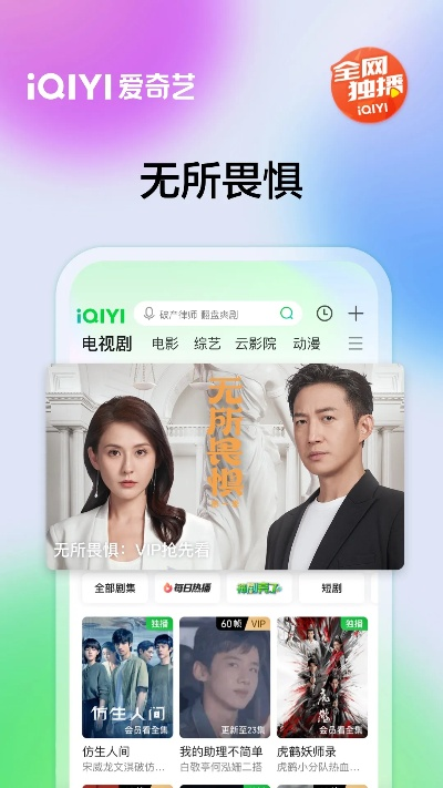 爱奇艺桌面版官方下载,预测解读说明_KP_v7.368
