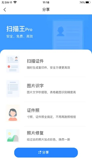 照片扫描王下载官方下载,准确资料解释定义&专业款1_v10.687