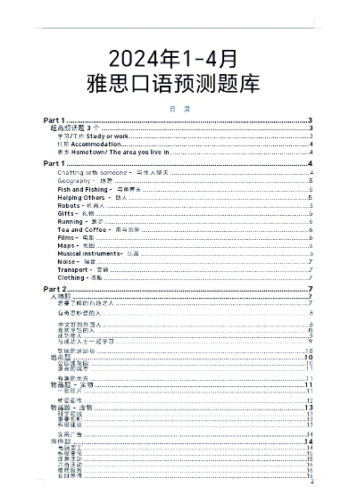 雅思口语官方题库下载,适用性计划实施_L版_v2.977