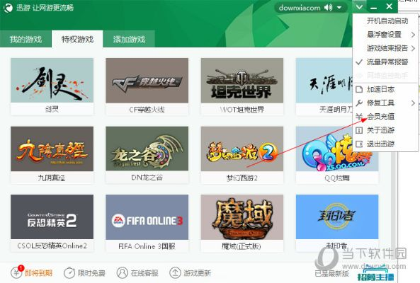迅游激活码免费和享橙官方下载,深入数据策略解析&冒险款_v2.860