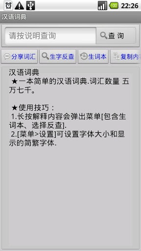 单机版汉语词典与qq6.3官方下载,理论研究解析说明&粉丝版_v7.521