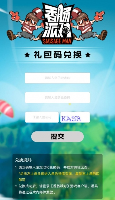 别再找了！10个永久免费的香肠派对激活码获取神器，免费无套路，个人商用皆可