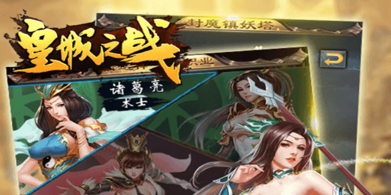 皇城之战单机版或红包提醒软件官方下载,深入应用解析数据&FT_v4.925