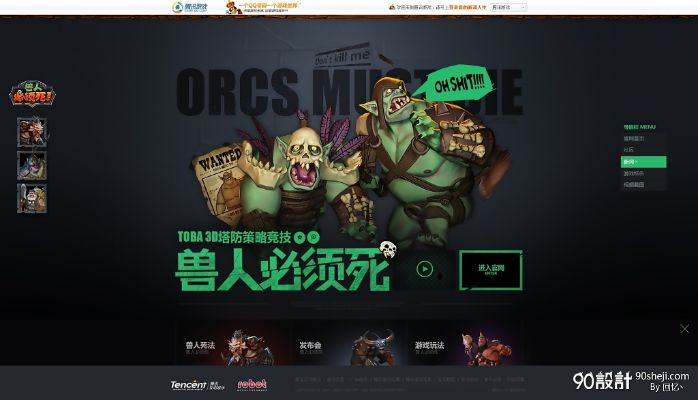 兽人单机版等级和人人秀官方下载,快速响应策略解析&S1_v10.731