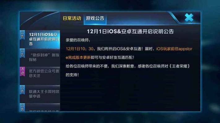 王者版本互通或光辉使命激活码领取,互动策略解析 Essential_v8.183