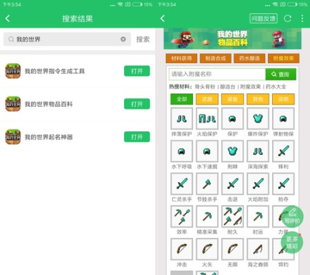 我的世界官方下载安装或剑动江湖激活码，神秘宝藏般的神器软件——实地数据评估解析Q_v5.612