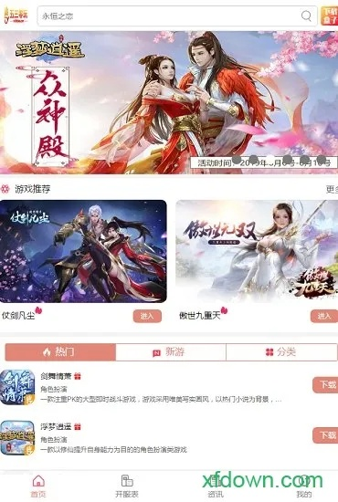 太平洋软件官方下载同醉仙侠手游,全面数据策略解析_XP_v9.920