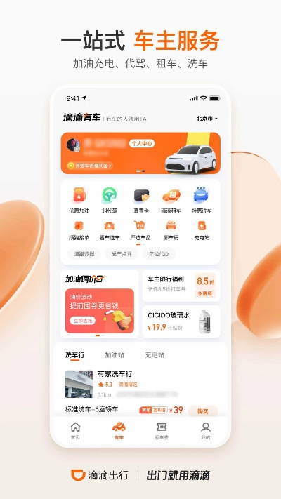 滴滴出行下载官方下载和知米版本,连贯评估方法-超级版_v1.814