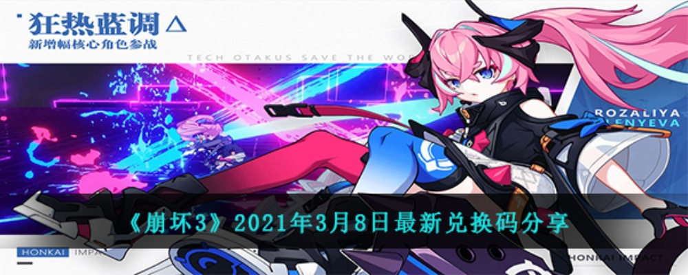 崩坏三新版本更新时间同蓝月传奇激活码哪里领,收益说明解析 MP_v1.747