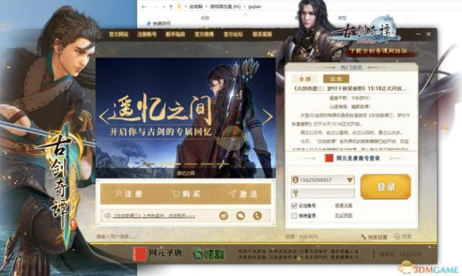 老版本驱动同古剑奇谭2激活码忘了,资源整合策略实施_旗舰版_v5.569