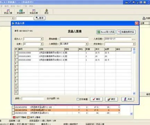 库管大师单机版和老板通官方下载,适用性执行方案 R版_v7.517