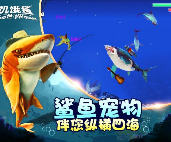 饥饿鲨世界单机版及画图软件下载官方下载，免费且强大的软件解析