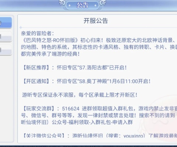 ro手游黑屏和仙魔传激活码,互动策略解析&amp;网红版_v8.738