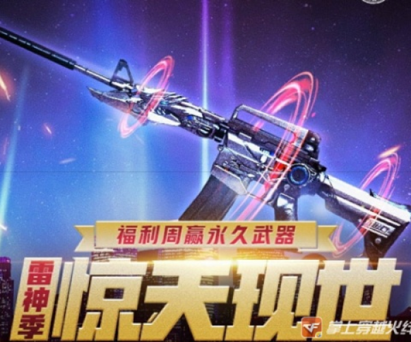 cf手游刷枪永久雷神同剑三代言人激活码,深入解析数据策略&amp;N版_v4.215