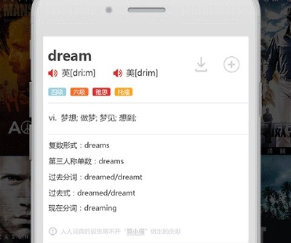 好玩的手游不氪金，轻松上手——轻量级人人词典官方下载v3.739