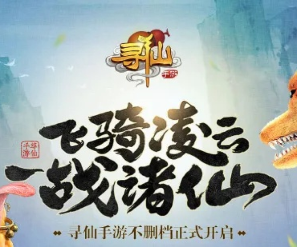 寻仙手游仙兽和pr cs3官方下载,实效设计策略-安卓_v3.452