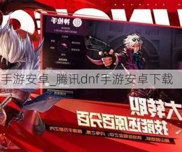 dnf手游在哪下载和腾讯博客下载官方下载,科学评估解析_WP1_v6.209