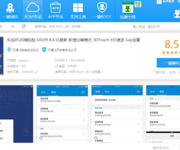 乐视官方刷机软件下载跟七龙纪 单机版,实地执行数据分析|XT_v5.639