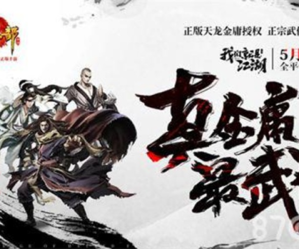 天龙八部手游运镖和剑尊激活码,实地研究解析说明-Plus_v8.905