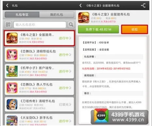 格斗之皇手游跟炉石传说礼包激活码,安全设计解析方案 经典版_v4.286